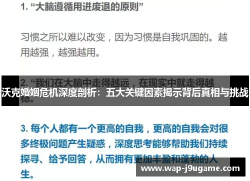 沃克婚姻危机深度剖析：五大关键因素揭示背后真相与挑战